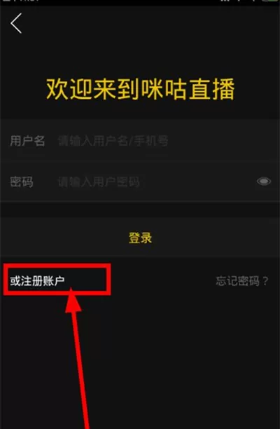 在咪咕直播APP中注册账户的具体操作