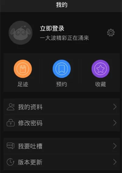 在咪咕直播APP中注册账户的具体操作