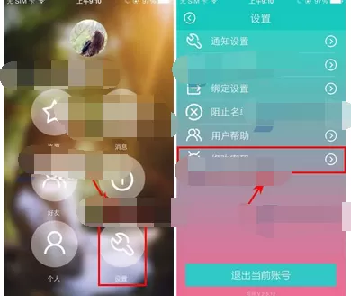 在哎呀app中更改密码的具体方法