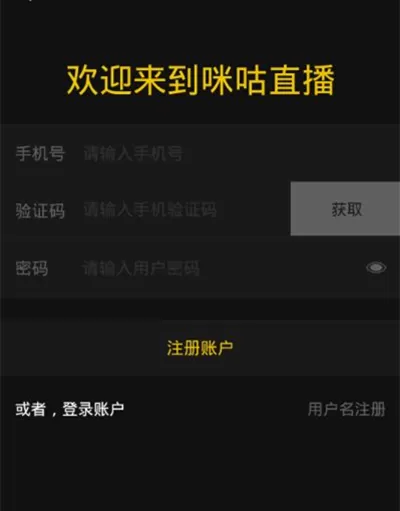 在咪咕直播APP中注册账户的具体操作