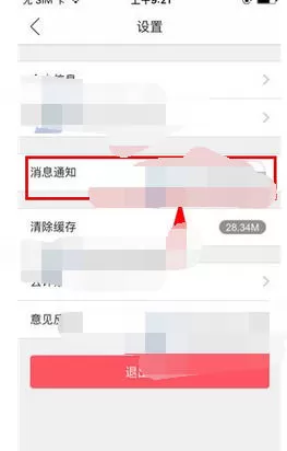 在D2C中将消息通知关闭的具体操作