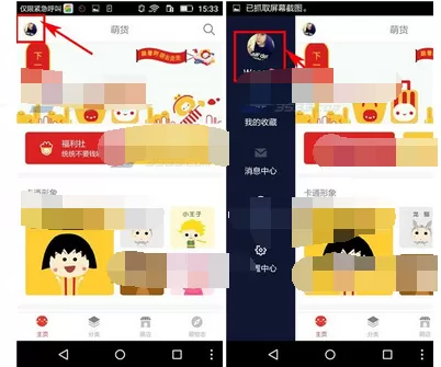 在萌货app中修改密码的图文教程