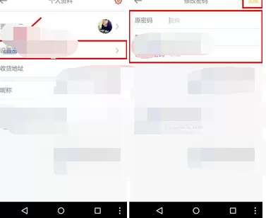 在萌货app中修改密码的图文教程