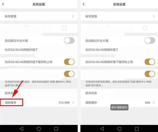 在咪咕直播APP中一键清理缓存的具体操作