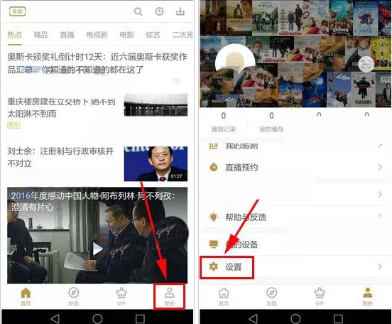 在咪咕直播APP中一键清理缓存的具体操作