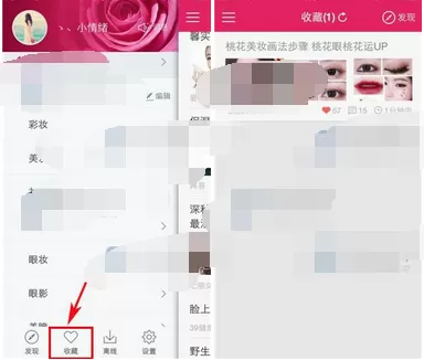 在美美哒中添加收藏的图文教程