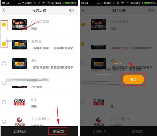 在咪咕直播APP中删除足迹的具体操作