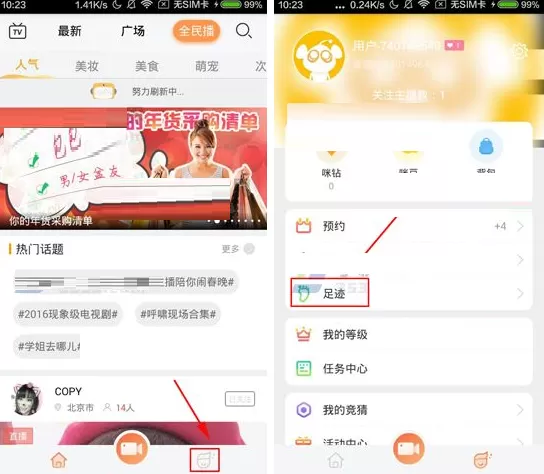 在咪咕直播APP中删除足迹的具体操作