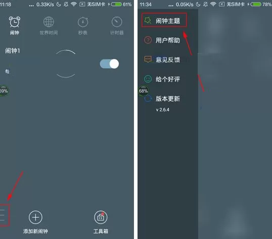 在最美闹钟APP中更换闹钟主题的具体操作