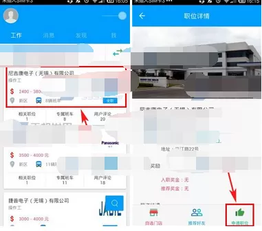 在快职中申请职位的图文教程