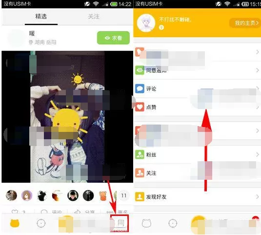 在遮遮APP中屏蔽弹幕的具体操作