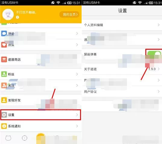 在遮遮APP中屏蔽弹幕的具体操作