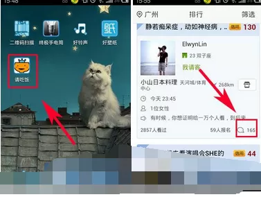 在请吃饭app中收藏饭友的详细教程