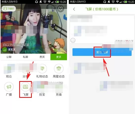 在酷狗繁星APP中发送飞屏的具体操作