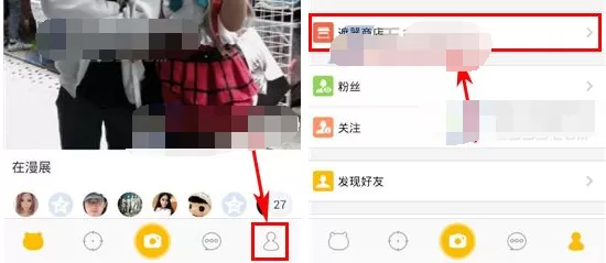 在遮遮APP中上传遮器的具体操作
