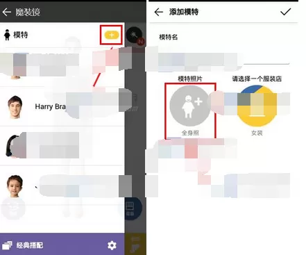 在魔装镜中添加模特的图文教程
