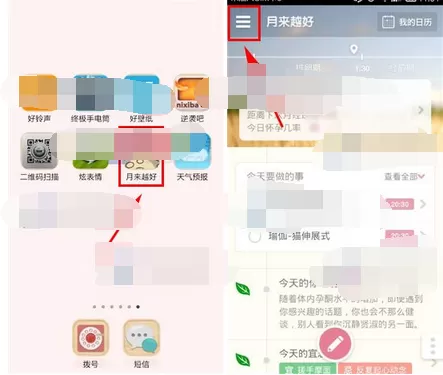 在月来越好中添加记录的具体方法