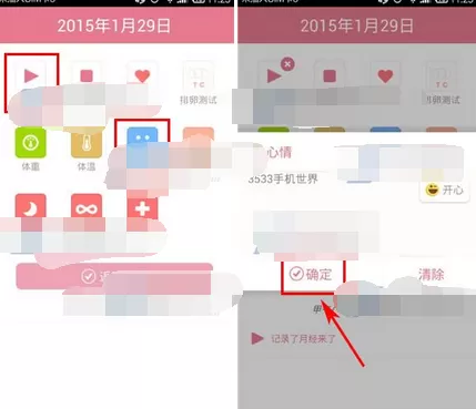 在月来越好中添加记录的具体方法