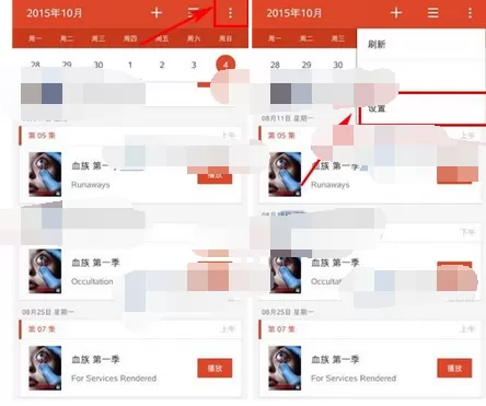 在追追日历中设置一周开始日的具体方法