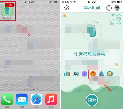 在喝水时间中录入体重的图文教程
