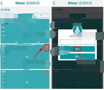 在喝水时间中录入体重的图文教程