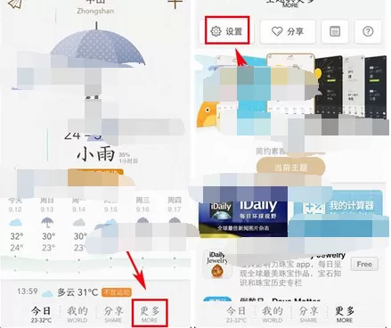 在我的天气中设置推送内容的图文教程