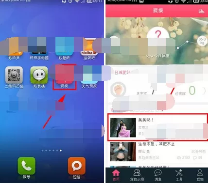 在爱瘦话题中只看楼主的图文教程
