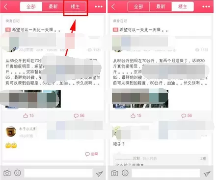 在爱瘦话题中只看楼主的图文教程