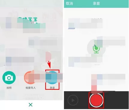 在亲子拍拍中发布音频的图文教程