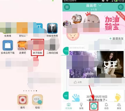 在亲子拍拍中发布音频的图文教程