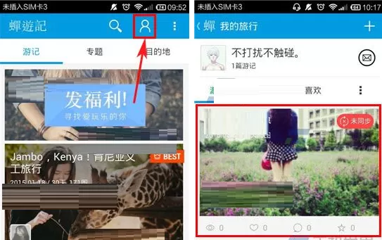 在蝉游记APP中同步游记的具体操作
