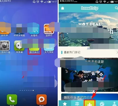 在面包旅行中发布旅程记录的图文教程