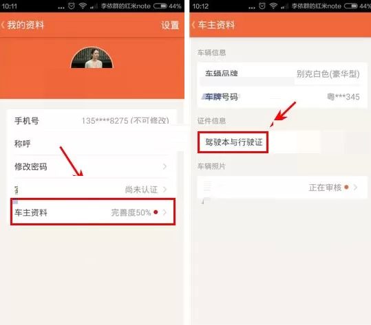 在51用车APP中上传驾驶本和行驶证教程