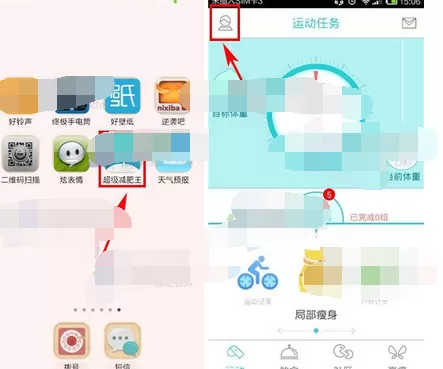 在超级减肥王中上传照片的图文教程