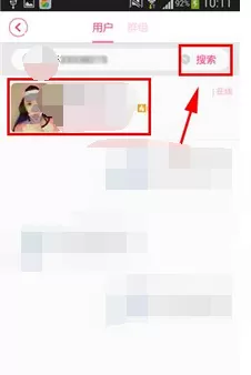 在哇塞中进行搜索的图文教程
