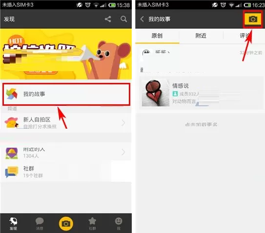在拍信APP中发布动态的具体操作