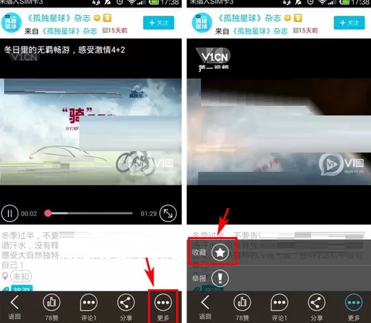 在V1圈APP中收藏视频的具体操作