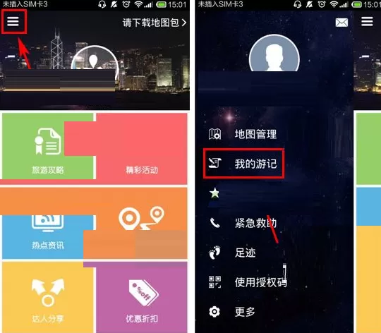 在远游APP中上传游记的具体操作