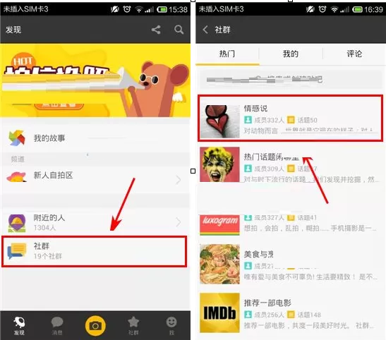 在拍信APP中发布帖子的具体操作