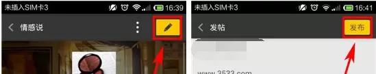 在拍信APP中发布帖子的具体操作