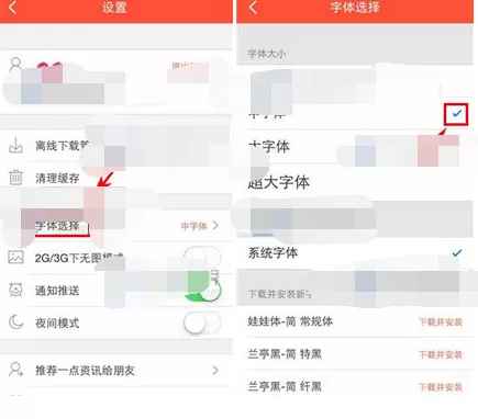 在美发说app中更换字体大小的图文教程
