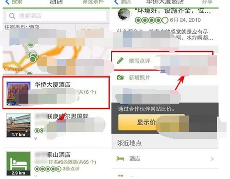 在到到无线中撰写点评的图文教程