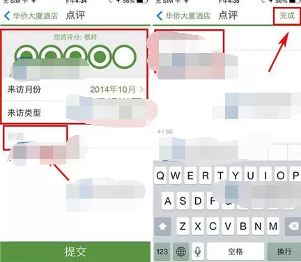 在到到无线中撰写点评的图文教程