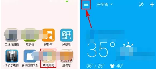在琥珀天气APP中关闭通知栏插件教程