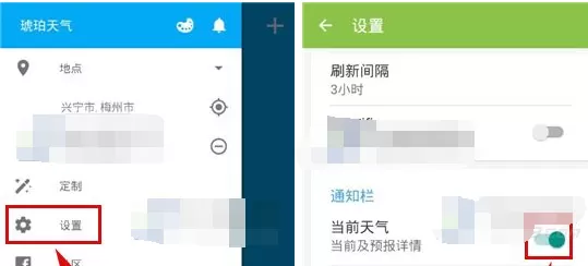 在琥珀天气APP中关闭通知栏插件教程
