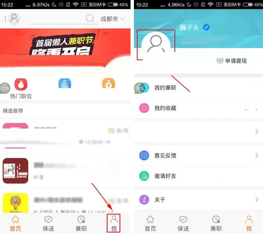 在一米兼职APP中修改密码的图文教程