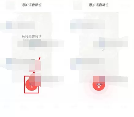 在哪好玩中添加语音标签的图文教程