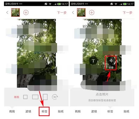 在哪好玩中添加语音标签的图文教程
