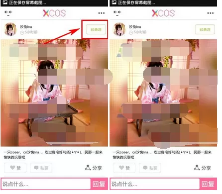 在XCOS圈圈中关注好友的具体方法