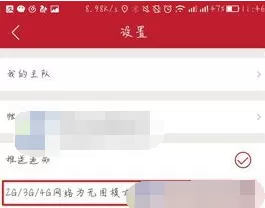 在虎扑体育APP中开启无图模式的图文教程